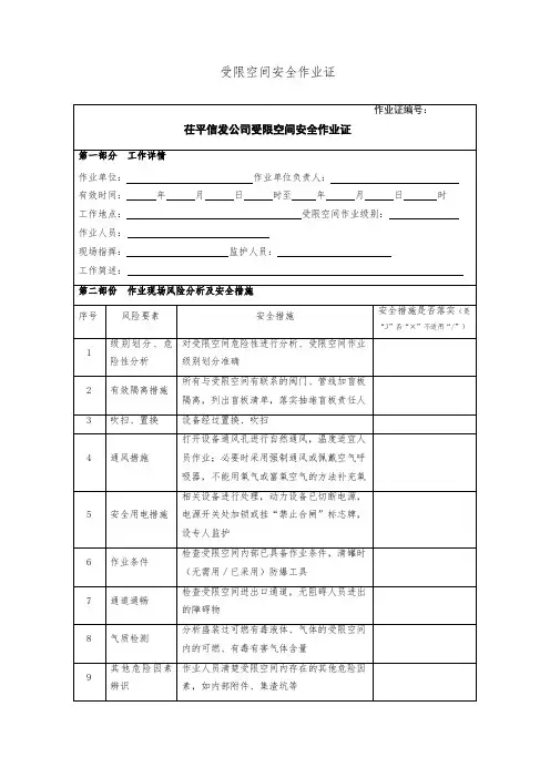 受限空间安全作业证、记录表格(股份公司版)