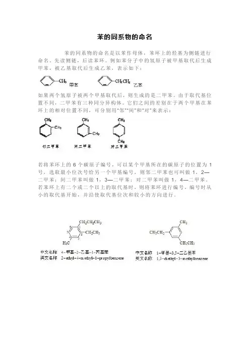 苯的同系物的命名