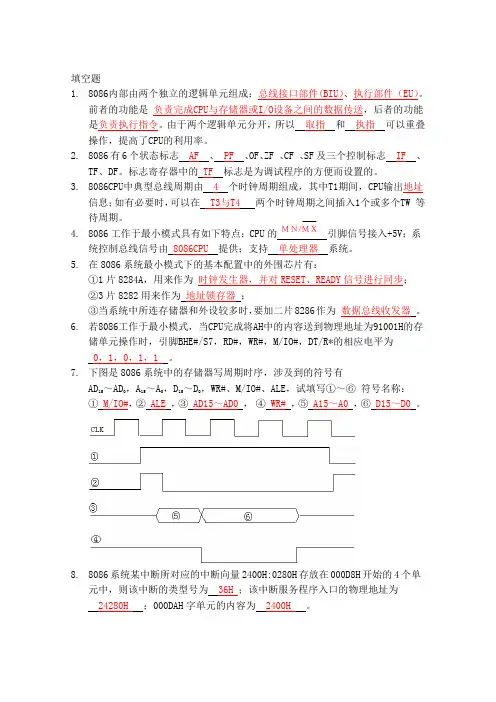 南京工程学院微机原理填空答案