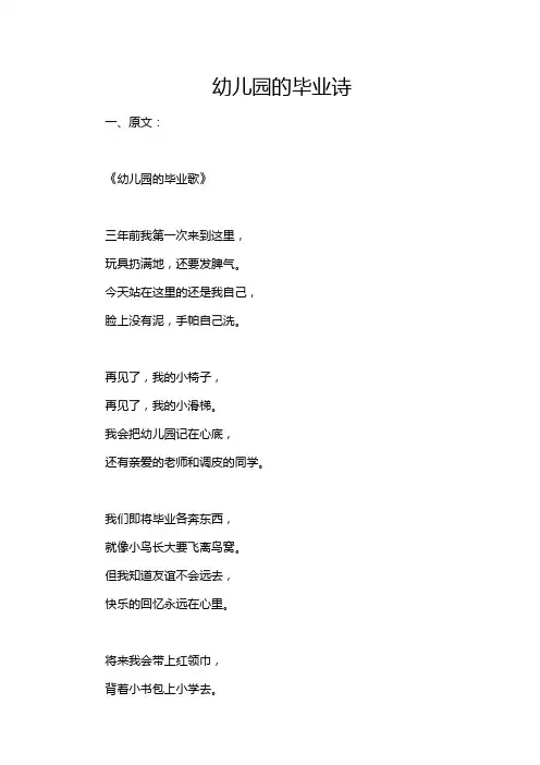 幼儿园的毕业诗