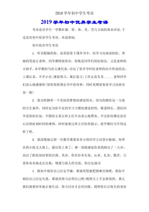 2019学年初中学生评语