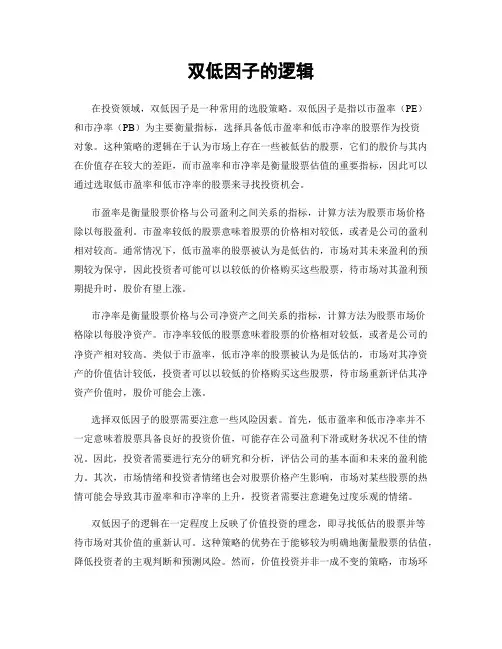 双低因子的逻辑