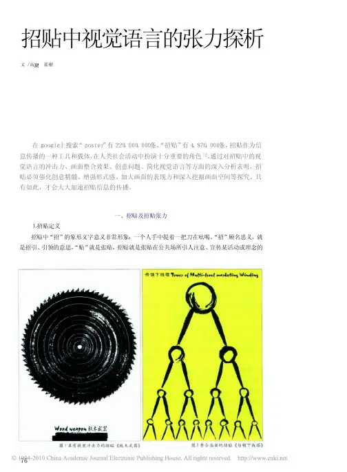 招贴中视觉语言的张力探析