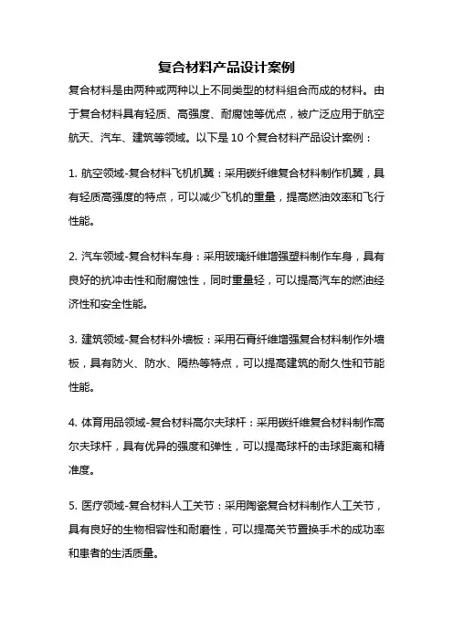 复合材料产品设计案例