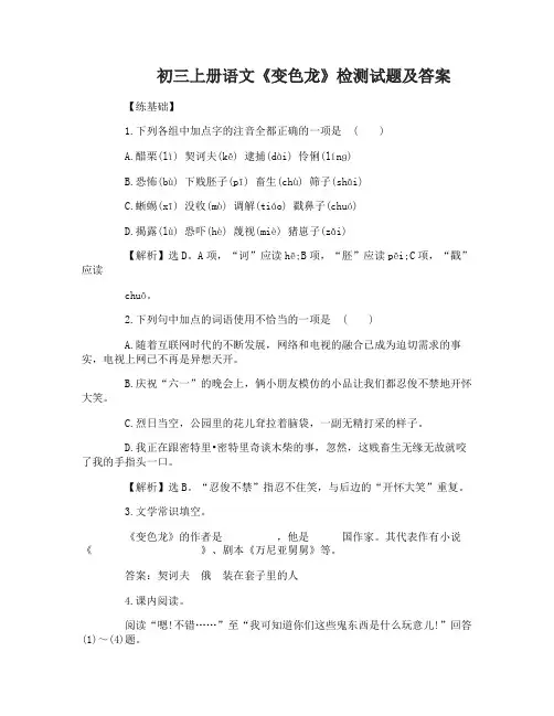 初三上册语文《变色龙》检测试题