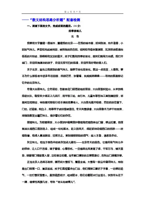 ——“散文结构思路分析题”配套检测