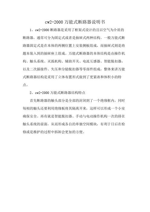 cw2-2000万能式断路器说明书