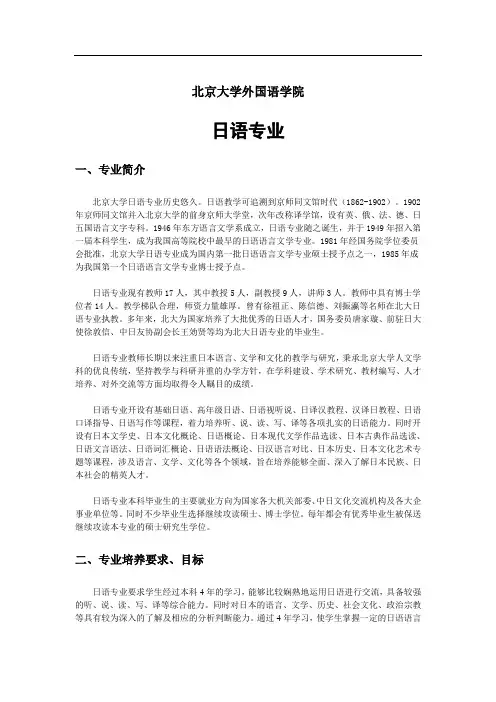 北京大学外国语学院日语专业