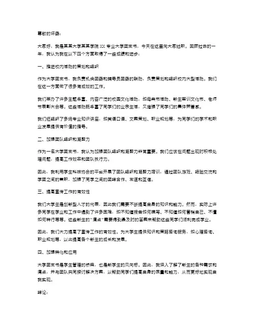 大学团支书学期述职报告