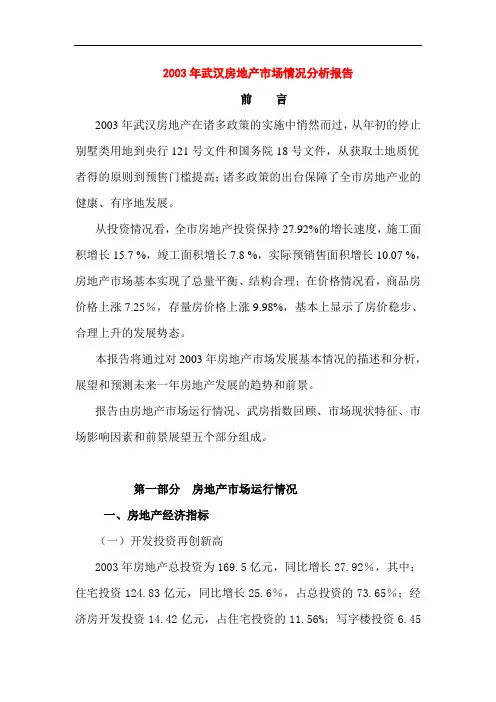 2019年武汉房地产市场情况分析报告