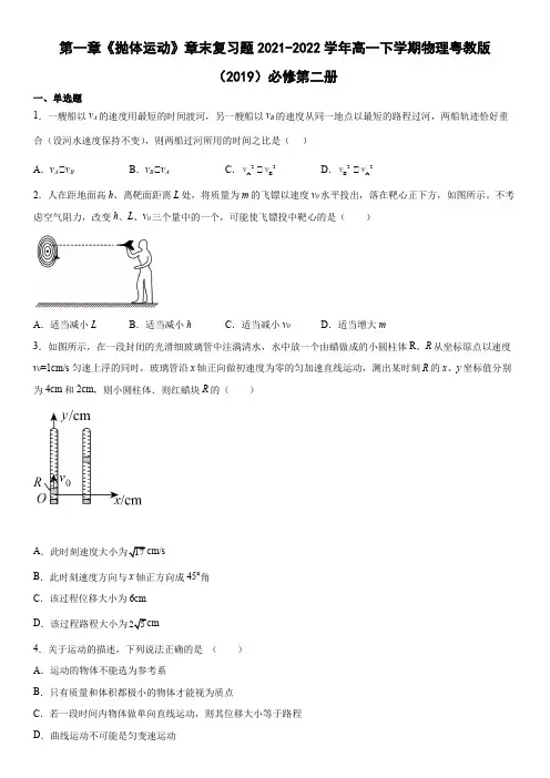 第一章抛体运动章末复习题(word版含答案)
