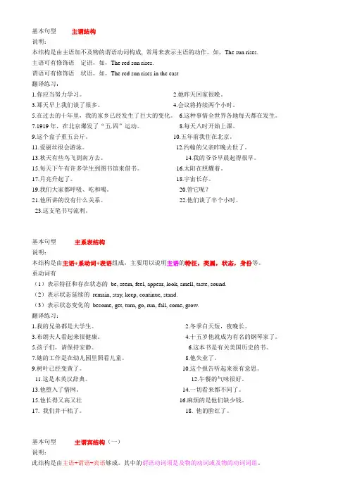 五个基本句型翻译练习及答案