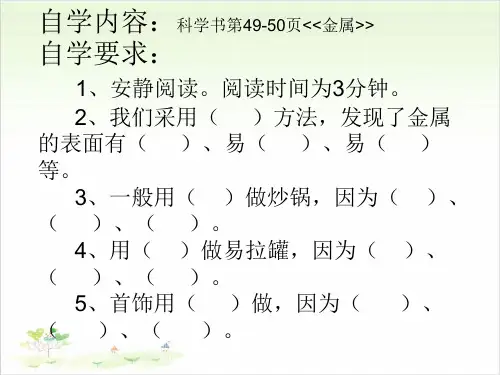 三年级上册科学-4《金属》苏教版-PPT课堂课件