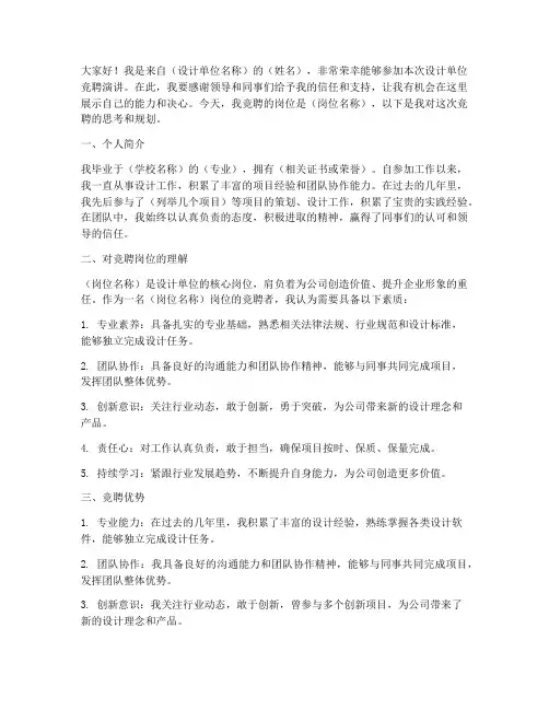 设计单位竞聘演讲稿