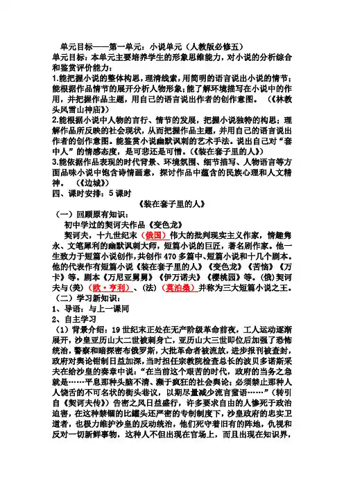 1.2《装在套子里的人》导学案(人教版必修5)