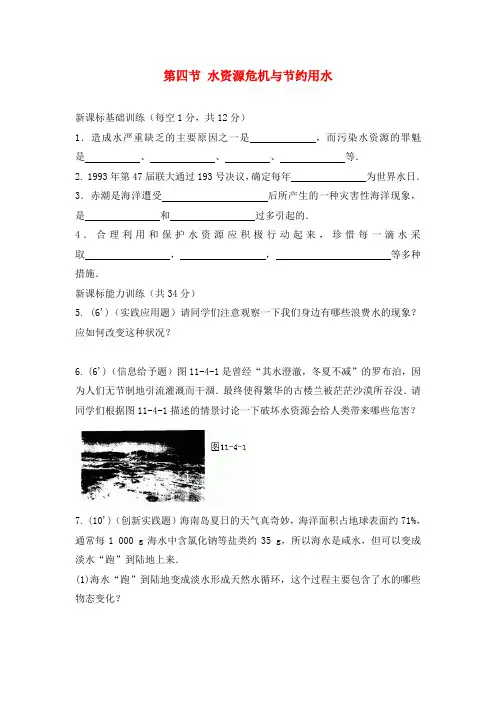 九年级物理《水资源危机与节约用水》同步练习3 沪科版