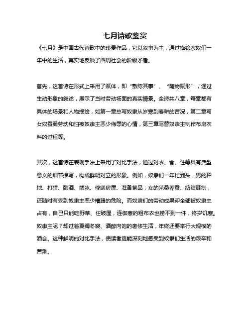 七月诗歌鉴赏