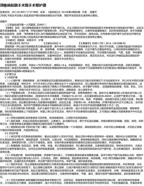 颈椎病前路手术围手术期护理