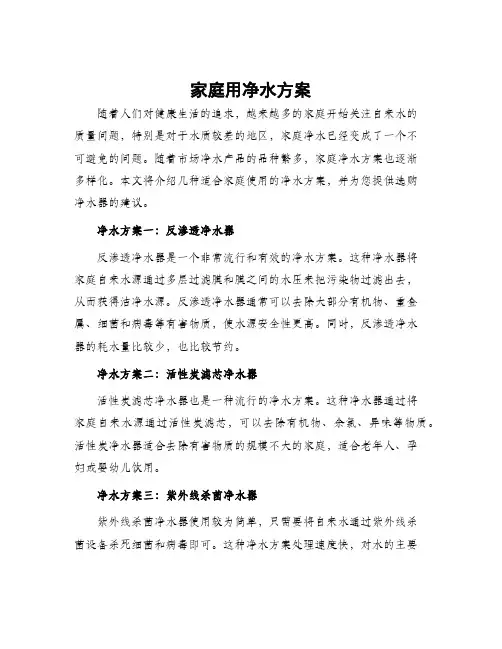 家庭用净水方案