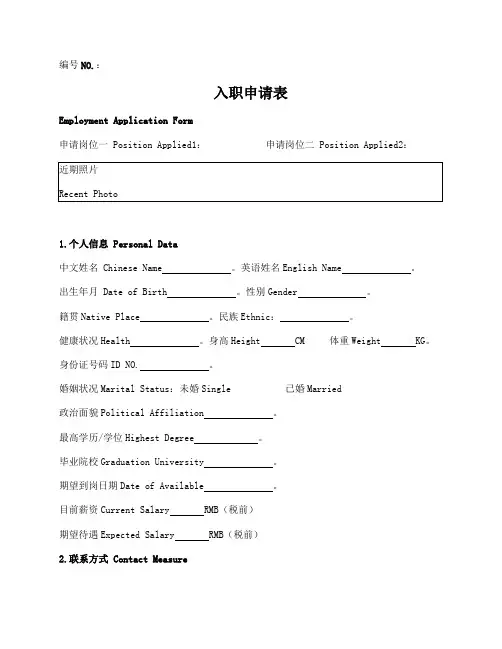 入职申请表(中英文)