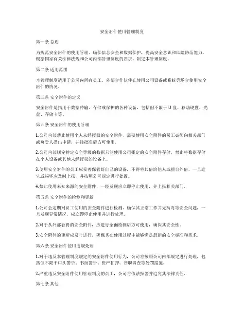 安全附件使用管理制度