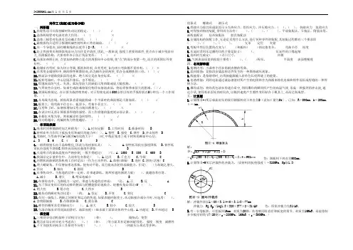 冷作工(技师)练习卷(D卷)