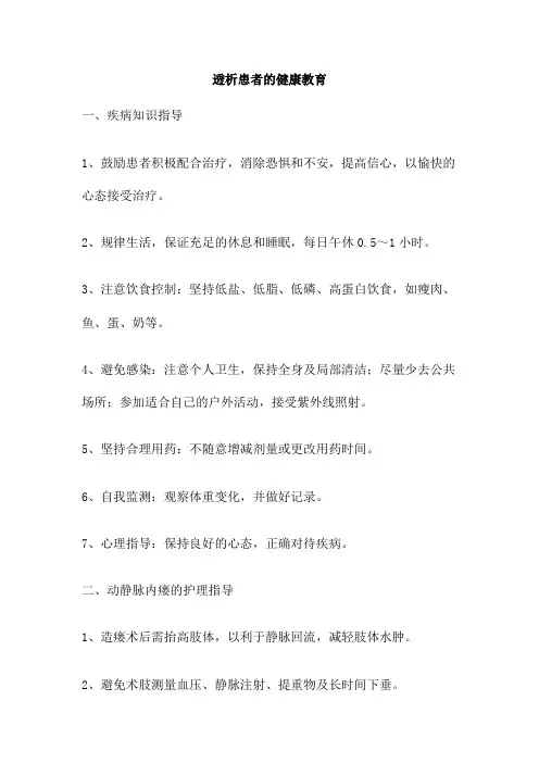 透析患者的健康教育