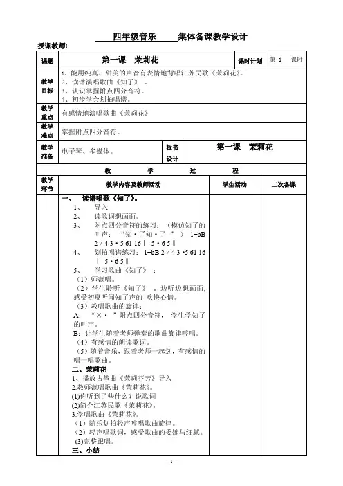 四年级上册音乐集体备课教案
