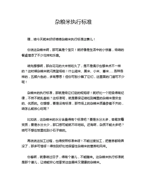杂粮米执行标准