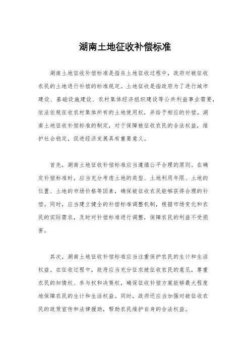 湖南土地征收补偿标准