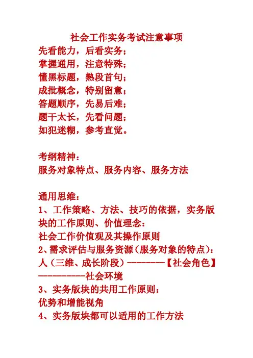 助理社工师考试重点(社会工作实务含例题)
