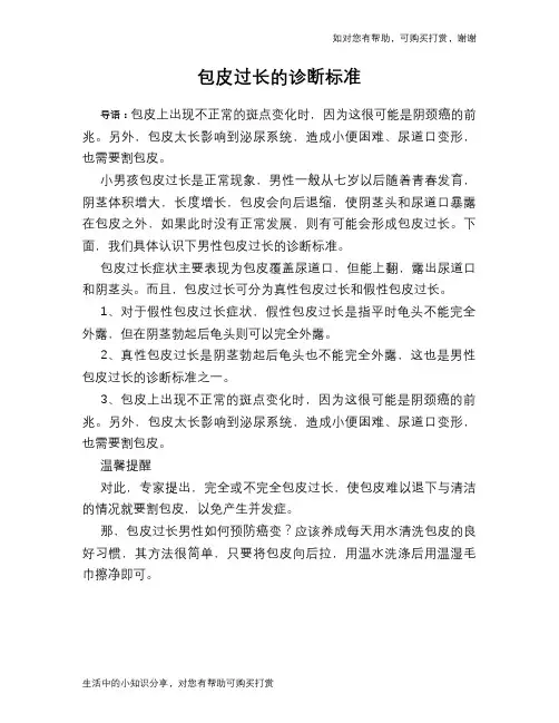 包皮过长的诊断标准