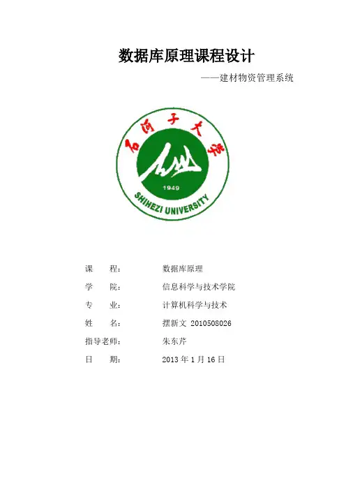 建材物资管理信息系统数据库设计