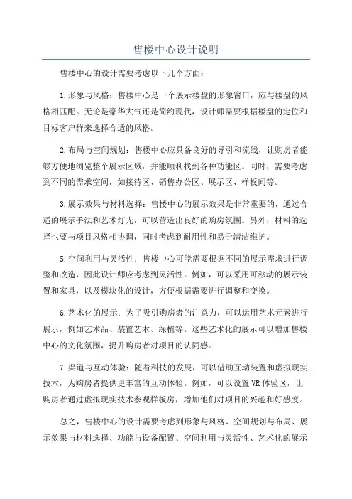售楼中心设计说明