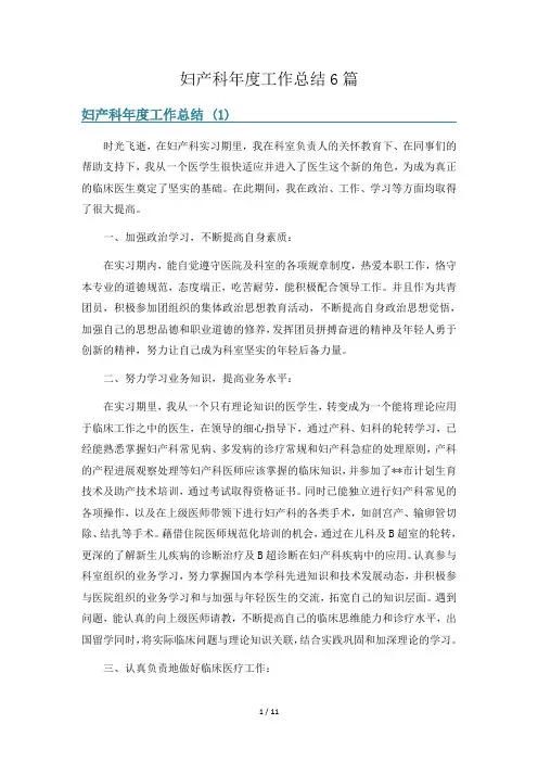妇产科年度工作总结6篇