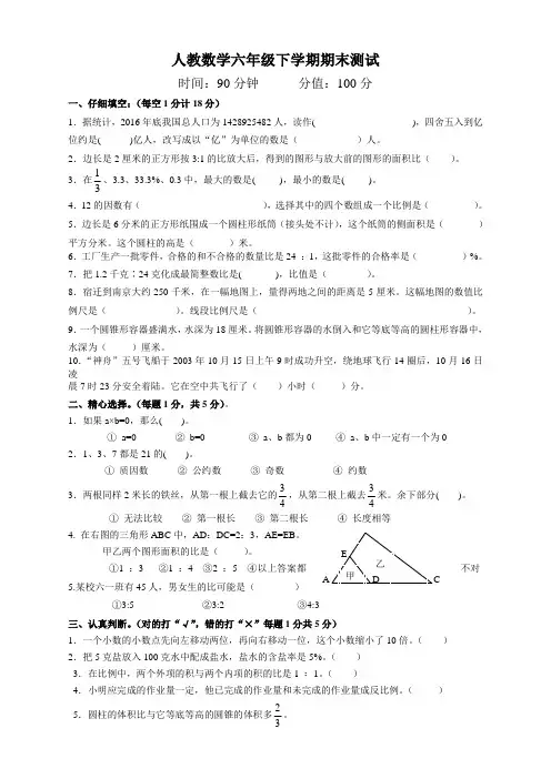 2019-2020学年人教版六年级数学毕业考试试题及答案-部编