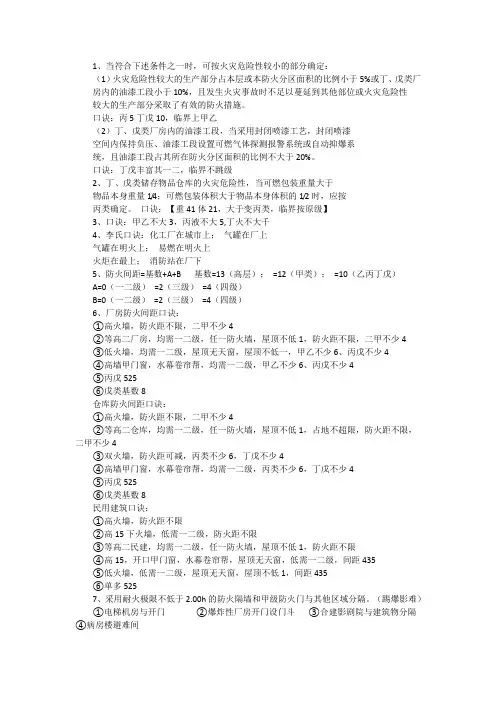 消防记忆口诀 (2)