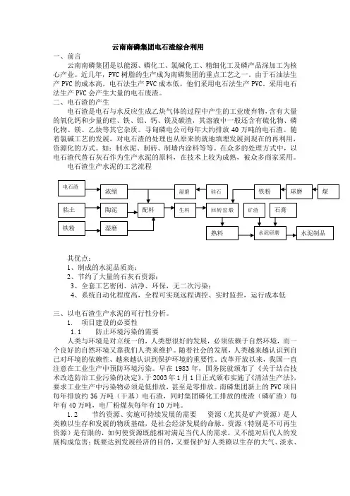 孙倩-云南南磷集团电石渣综合利用