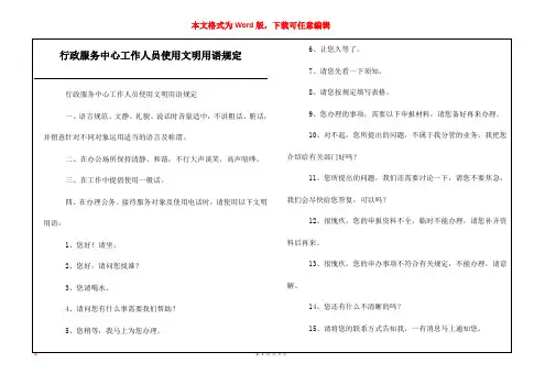 行政服务中心工作人员使用文明用语规定