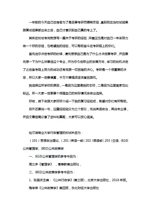 新版哈尔滨商业大学行政管理考研经验考研参考书考研真题