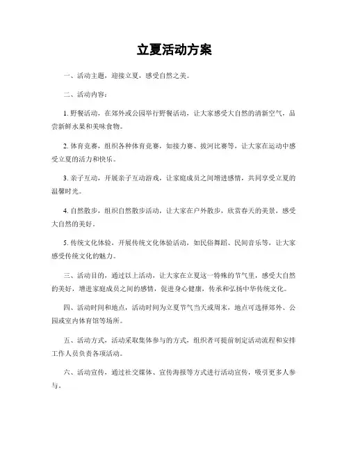 立夏活动方案