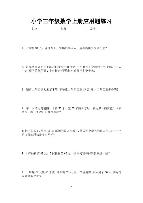 三年级数学上册应用题20道(可打印)