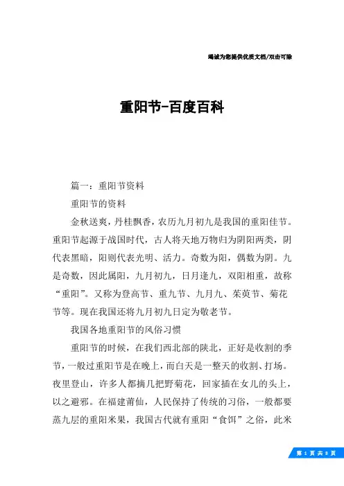 重阳节-百度百科