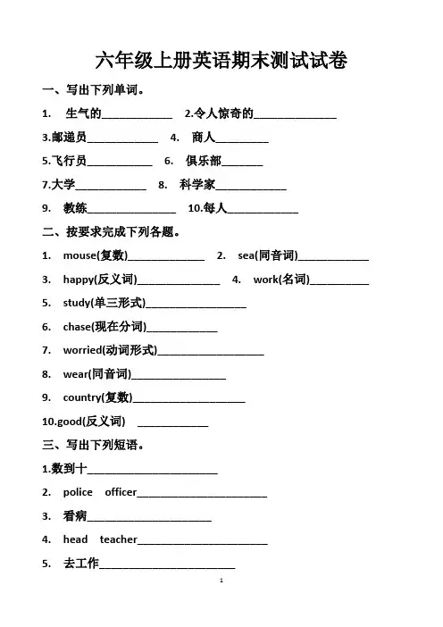 最新人教版六年级上册英语期末考试试题以及答案