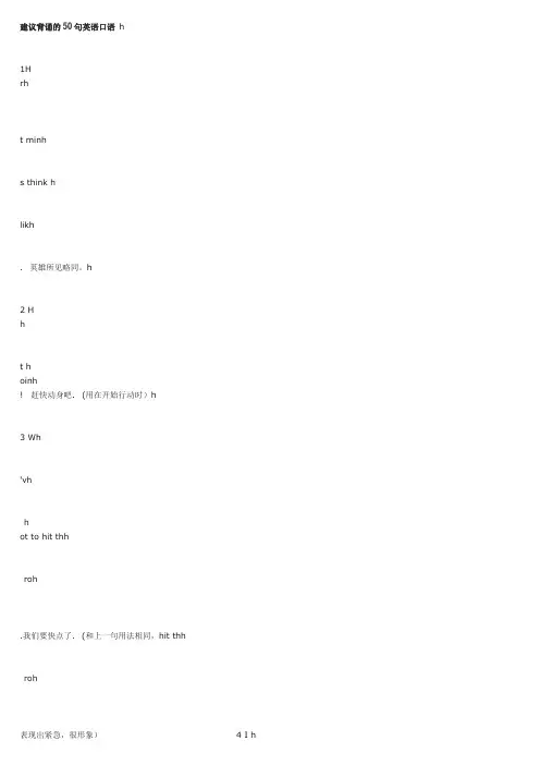 北方议背高诵的50句英语口语类