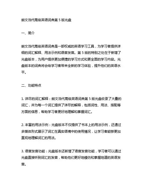 朗文当代高级英语词典第5版 光盘