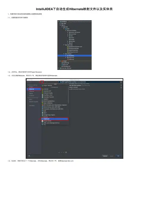 IntelliJIDEA下自动生成Hibernate映射文件以及实体类
