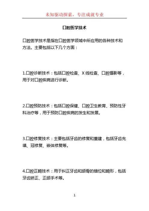 口腔医学技术