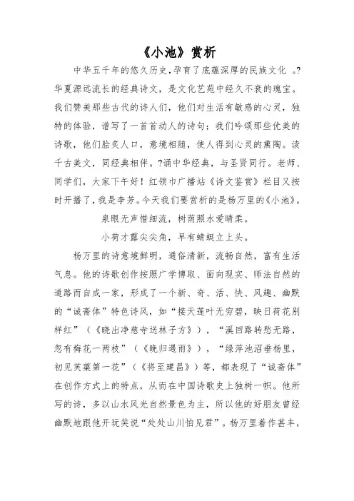 《小池》赏析
