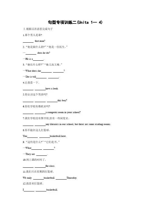 北师大版英语七年级上册句型专项训练Units 1— 4  (word版,含答案)